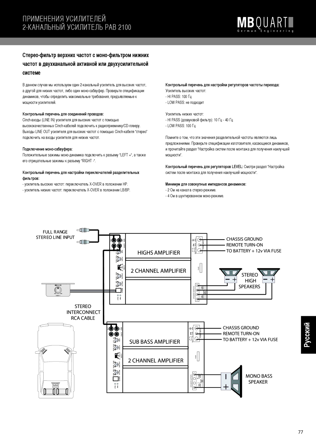 MB QUART PAB 2100c manual Системе, Контрольный перечень для соединений проводов, Подключение моно-сабвуфера, Фильтров 