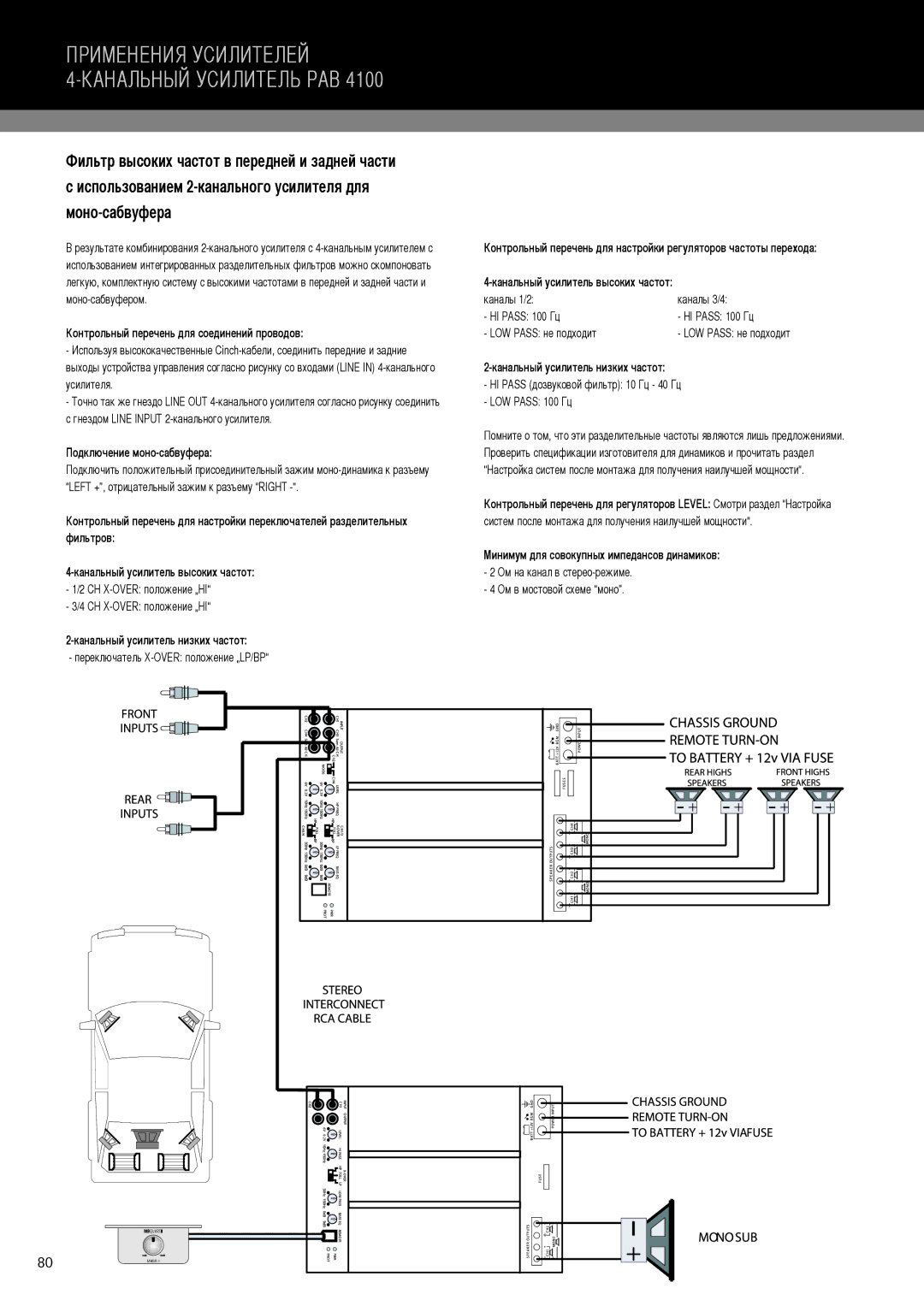 MB QUART PAB 1200.1 D manual Использованием 2-канального усилителя для моно-сабвуфера, Канальный усилитель низких частот 