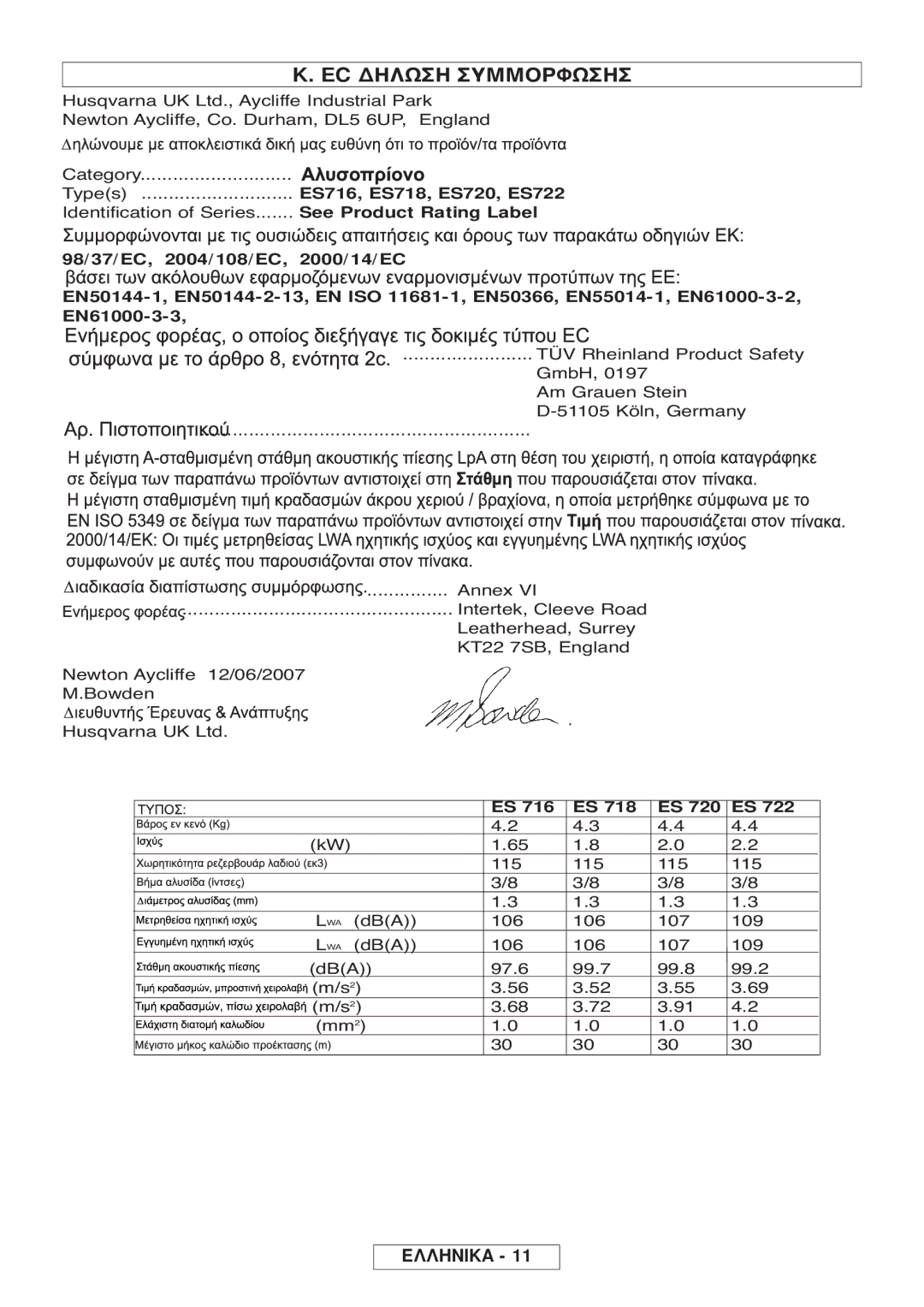 McCulloch 964830401, 964830301, Inline 1650, Inline 1800 T manual EC ∆HΛΩΣH Σymmopφωσhσ 