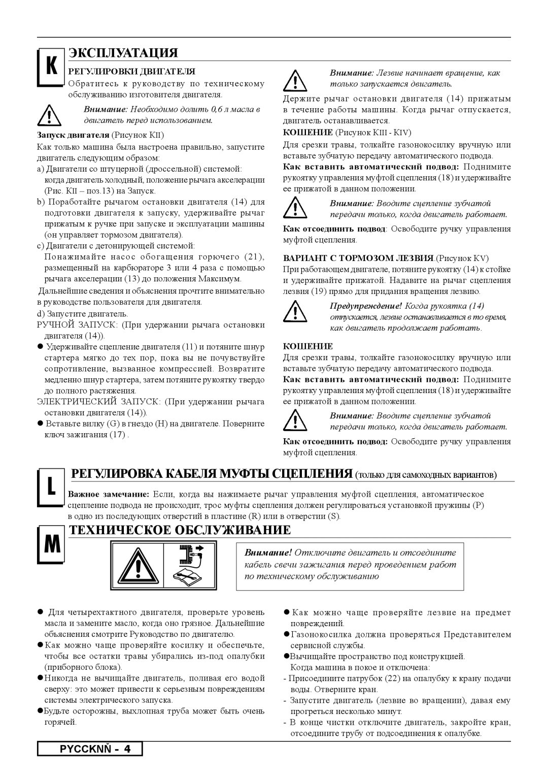 McCulloch 966489001, 966531901, 966531801, 966485901, 966532001 instruction manual Эксплуатация 