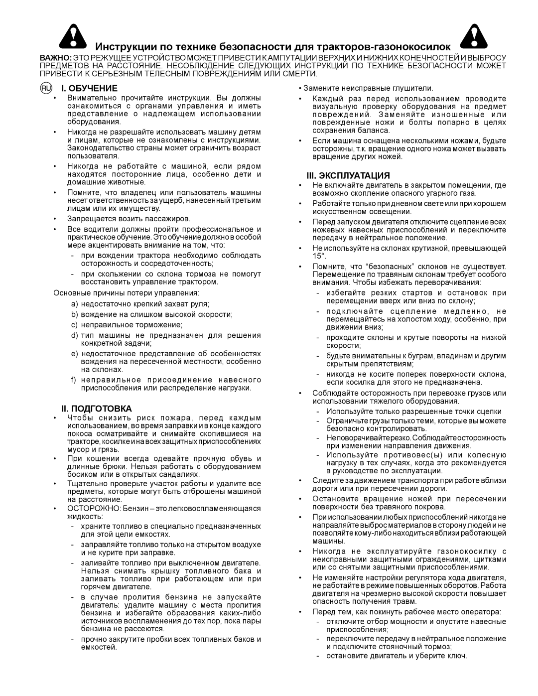 McCulloch 96011023803, M13597 manual Правила техники безопасности, Обучение, II. Подготовка, III. Эксплуатация 