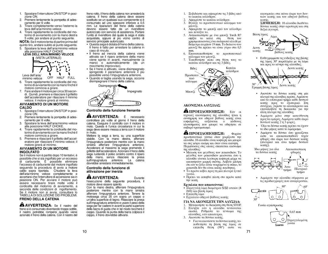 McCulloch MAC 20X manual Avvertenza Durante, ΠΡΟΕΙ∆ΟΠΟΙΗΣΗ Εάν οι, ΠΡΟΕΙ∆ΟΠΟΙΗΣΗ Φοράτε, Ακονισμα ΑΛΥΣΙ∆ΑΣ 