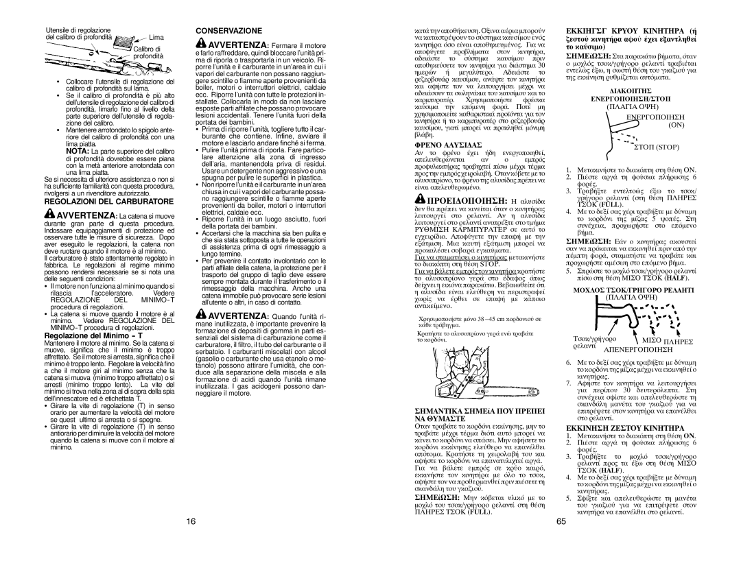 McCulloch MAC 20X manual ΠΡΟΕΙ∆ΟΠΟΙΗΣΗ Η αλυσίδα, Regolazioni DEL Carburatore, Conservazione, Φρενο ΑΛΥΣΙ∆ΑΣ 