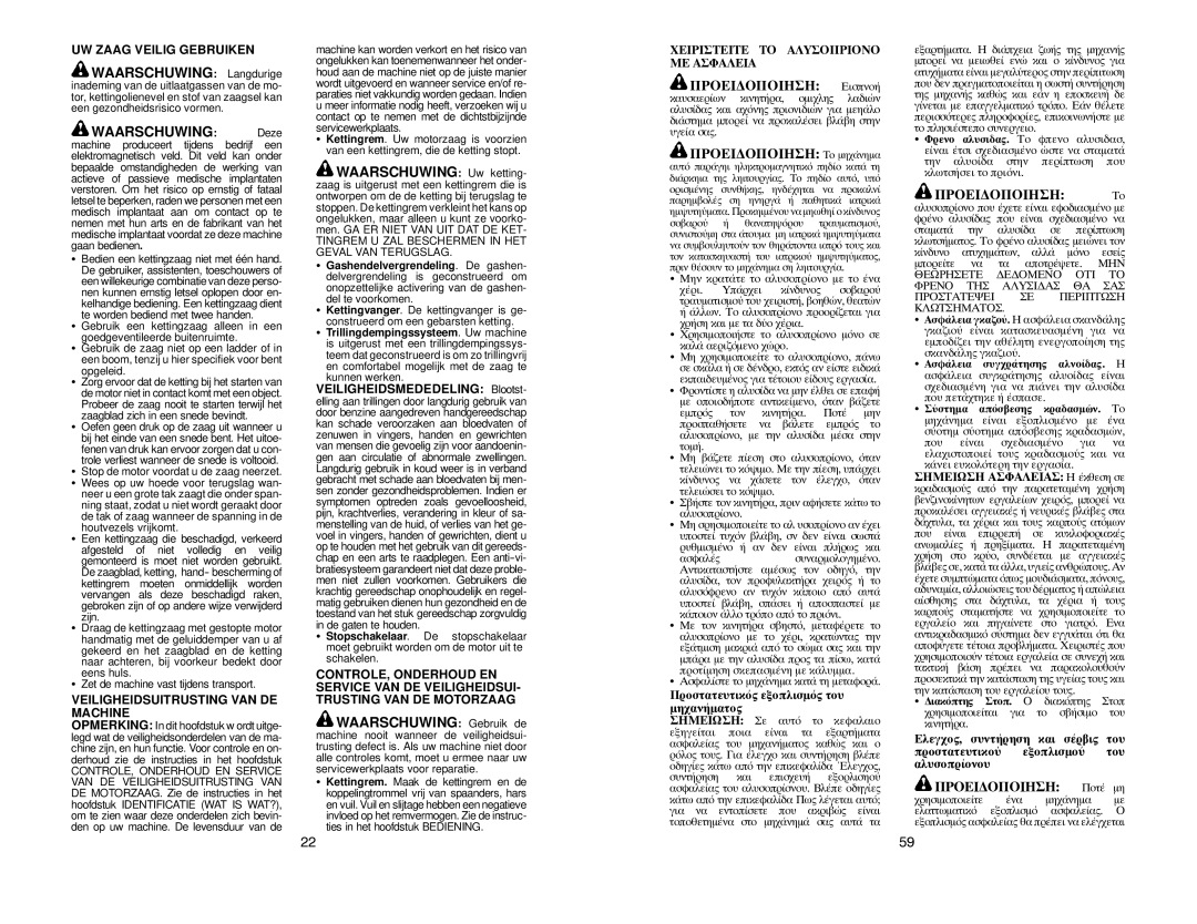 McCulloch MAC 20X manual ΠΡΟΕΙ∆ΟΠΟΙΗΣΗ Εισπνοή, ΠΡΟΕΙ∆ΟΠΟΙΗΣΗ Το μηχάνημα, ΠΡΟΕΙ∆ΟΠΟΙΗΣΗ Ποτέ μη 