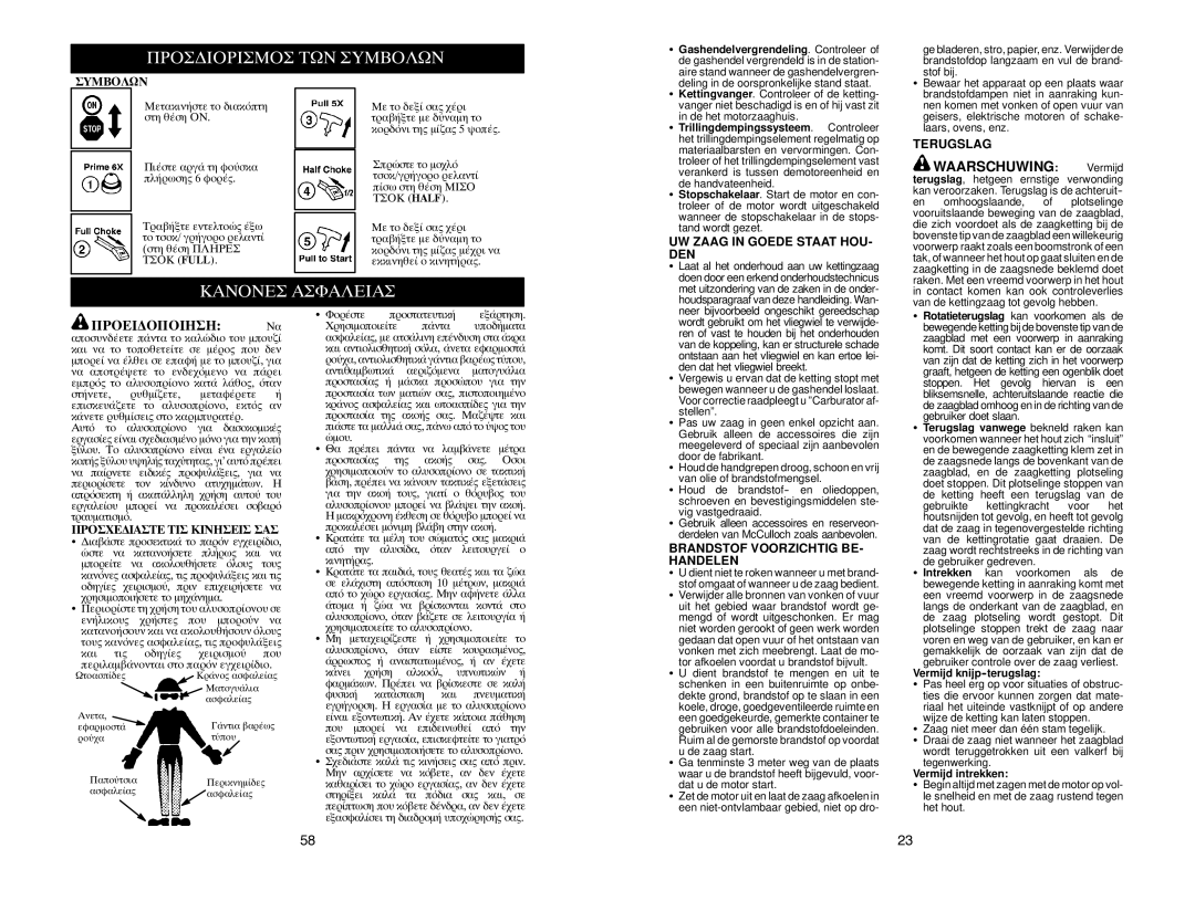 McCulloch MAC 20X manual ΠΡΟΣ∆ΙΟΡΙΣΜΟΣ ΤΩΝ Συμβολων, Κανονεσ Ασφαλειασ, Waarschuwing Vermijd, ΠΡΟΕΙ∆ΟΠΟΙΗΣΗ Να 