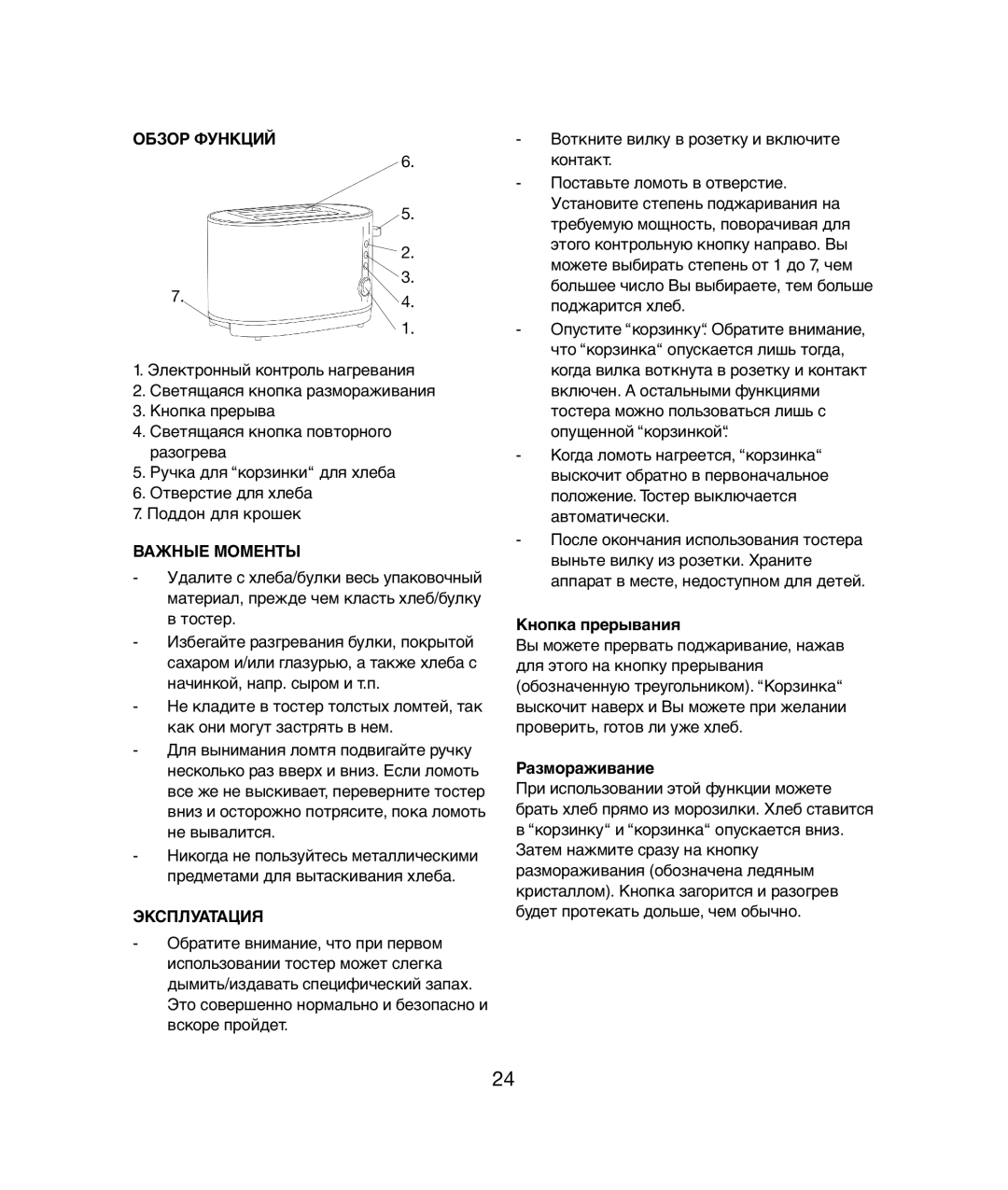 Melissa 021 & 028 manual Обзор Функций, Важные Моменты, Эксплуатация 