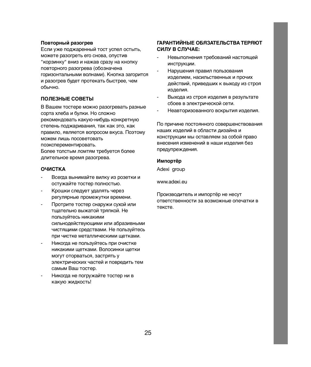 Melissa 021 & 028 manual Разогрев будет протекать быстрее, чем обычно, Полезные Советы, Очистка 