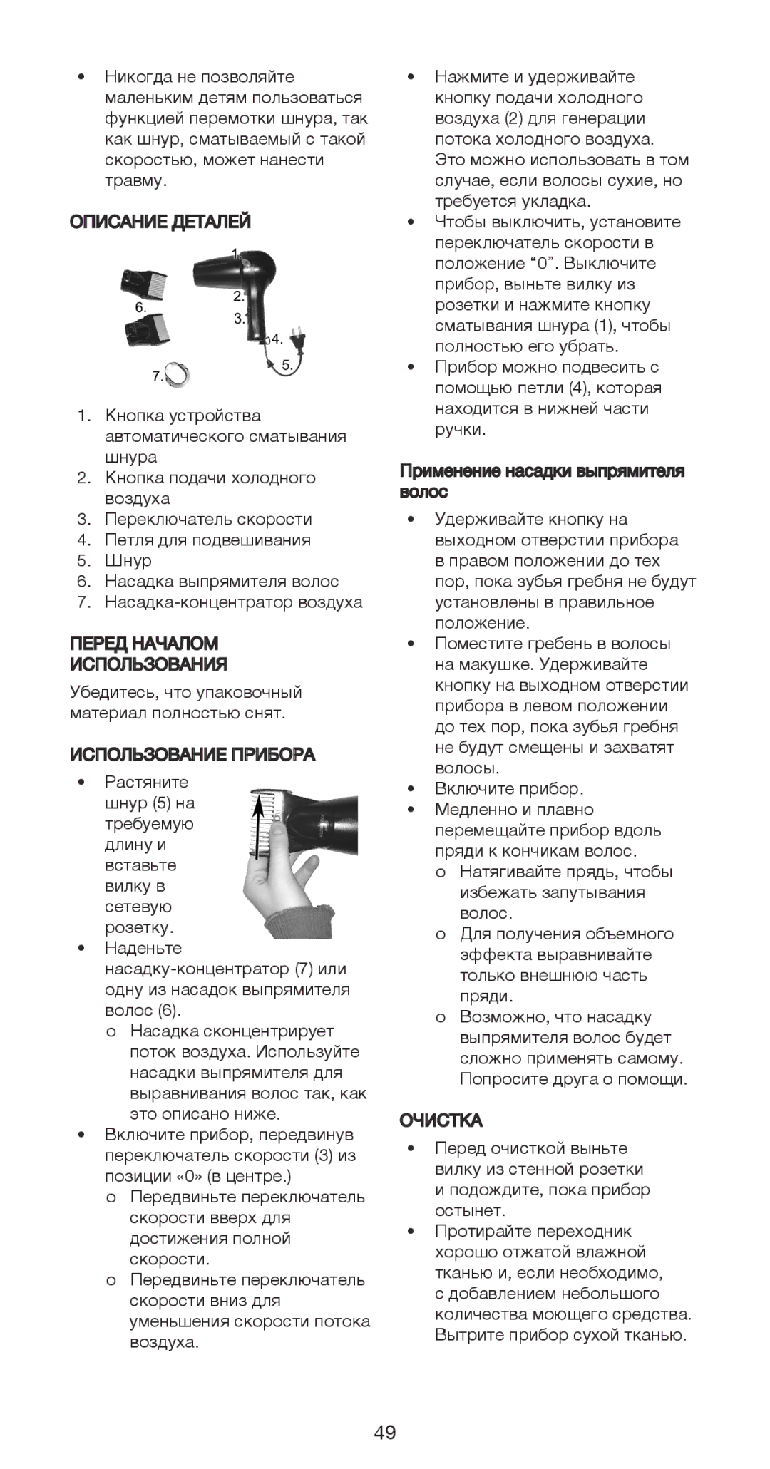 Melissa 235-019 manual Описание Деталей, Перед Началом Использования, Использование Прибора, Очистка 