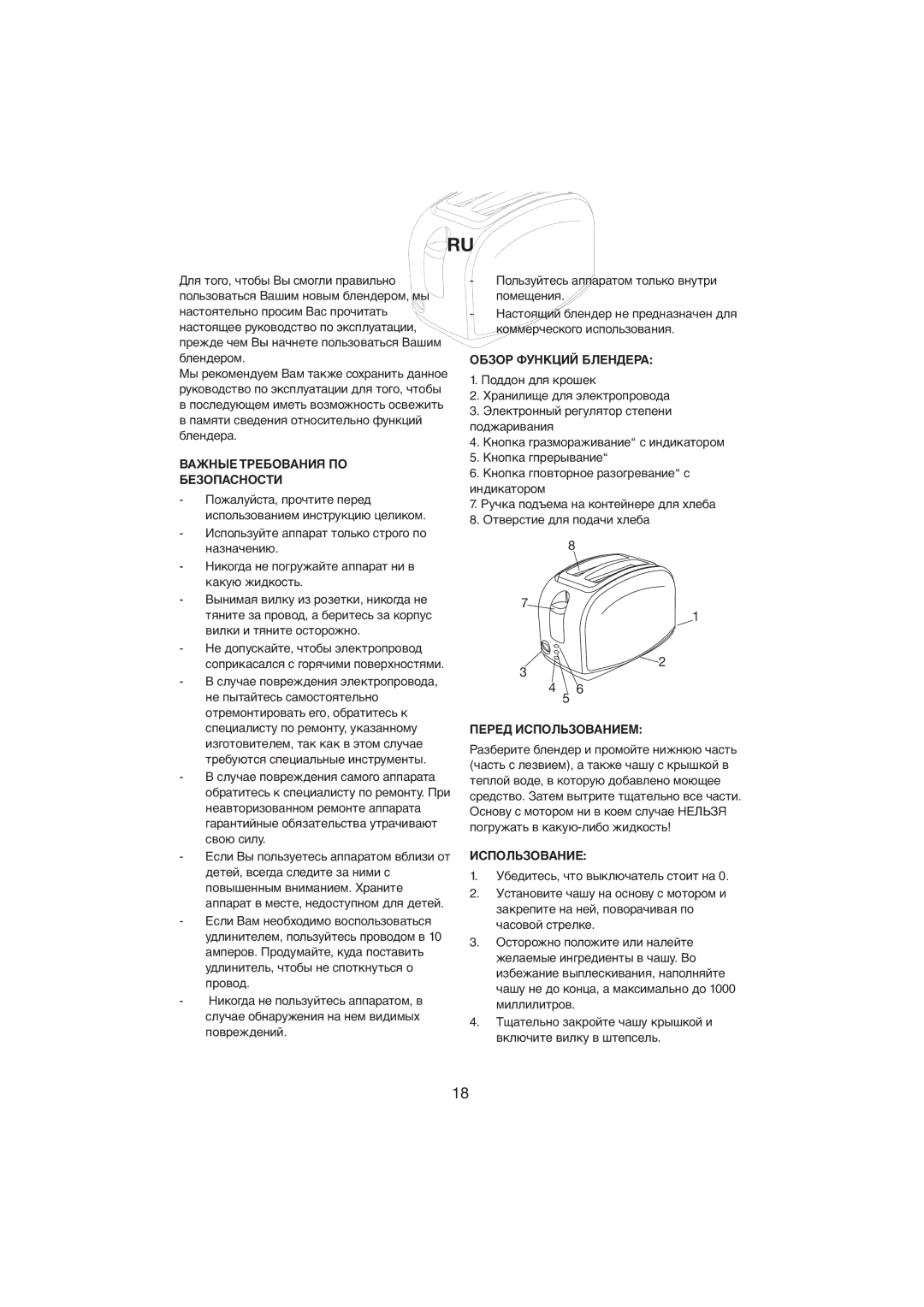 Melissa 243-001 manual Важные Требования ПО Безопасности, Обзор Функций Блендера, Перед Использованием 