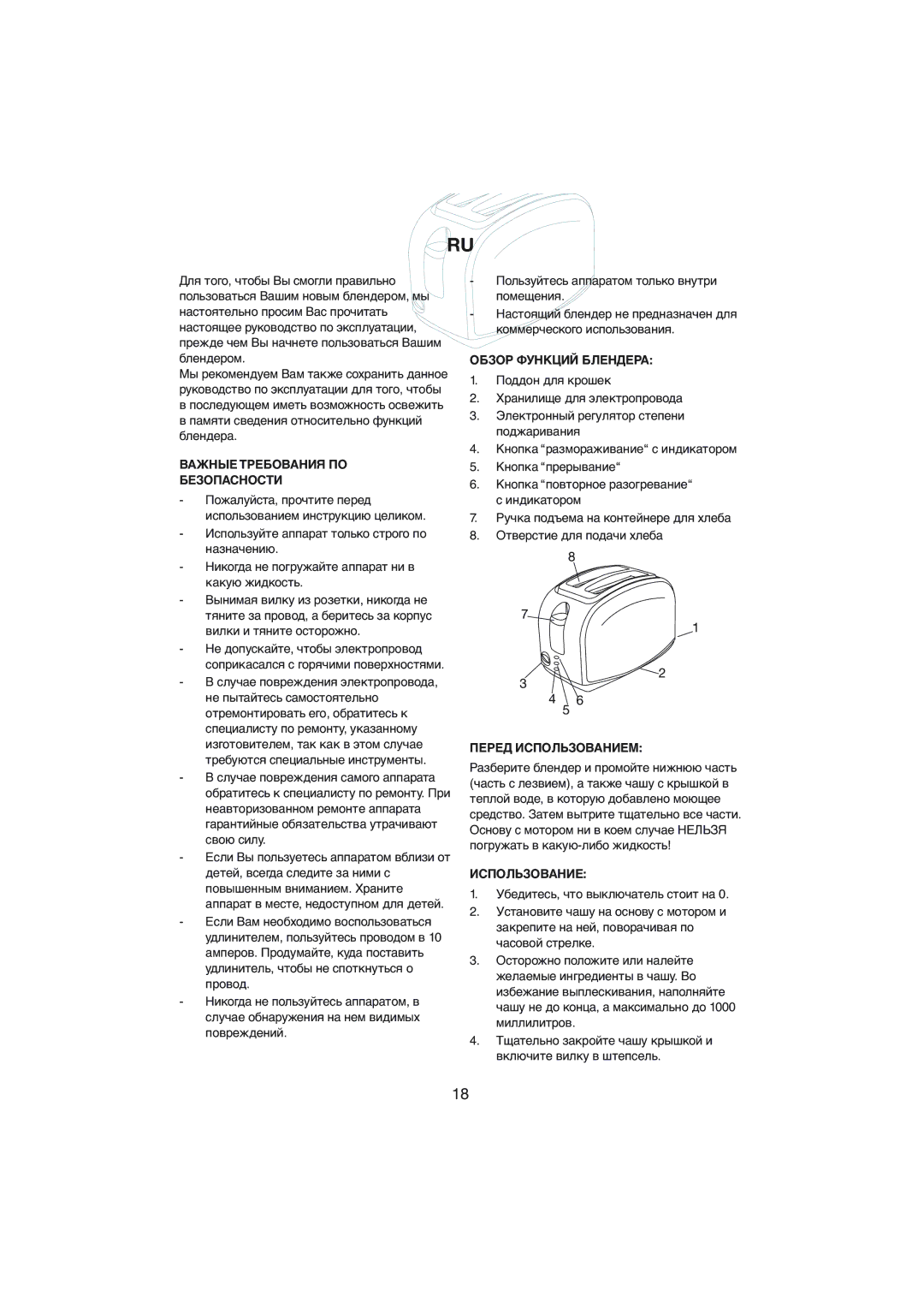 Melissa 243-002 manual Важные Требования ПО Безопасности, Обзор Функций Блендера, Перед Использованием 