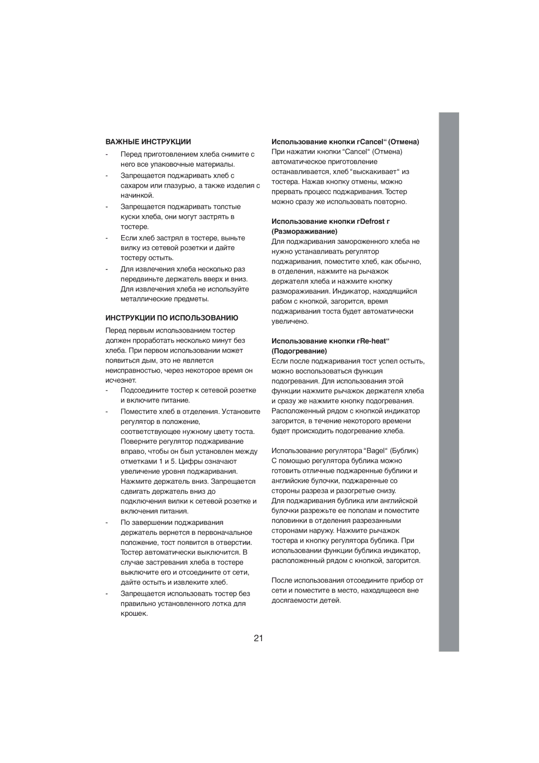 Melissa 243-011 manual Важные Инструкции, Инструкции ПО Использованию, Использование кнопки гCancel Отмена 