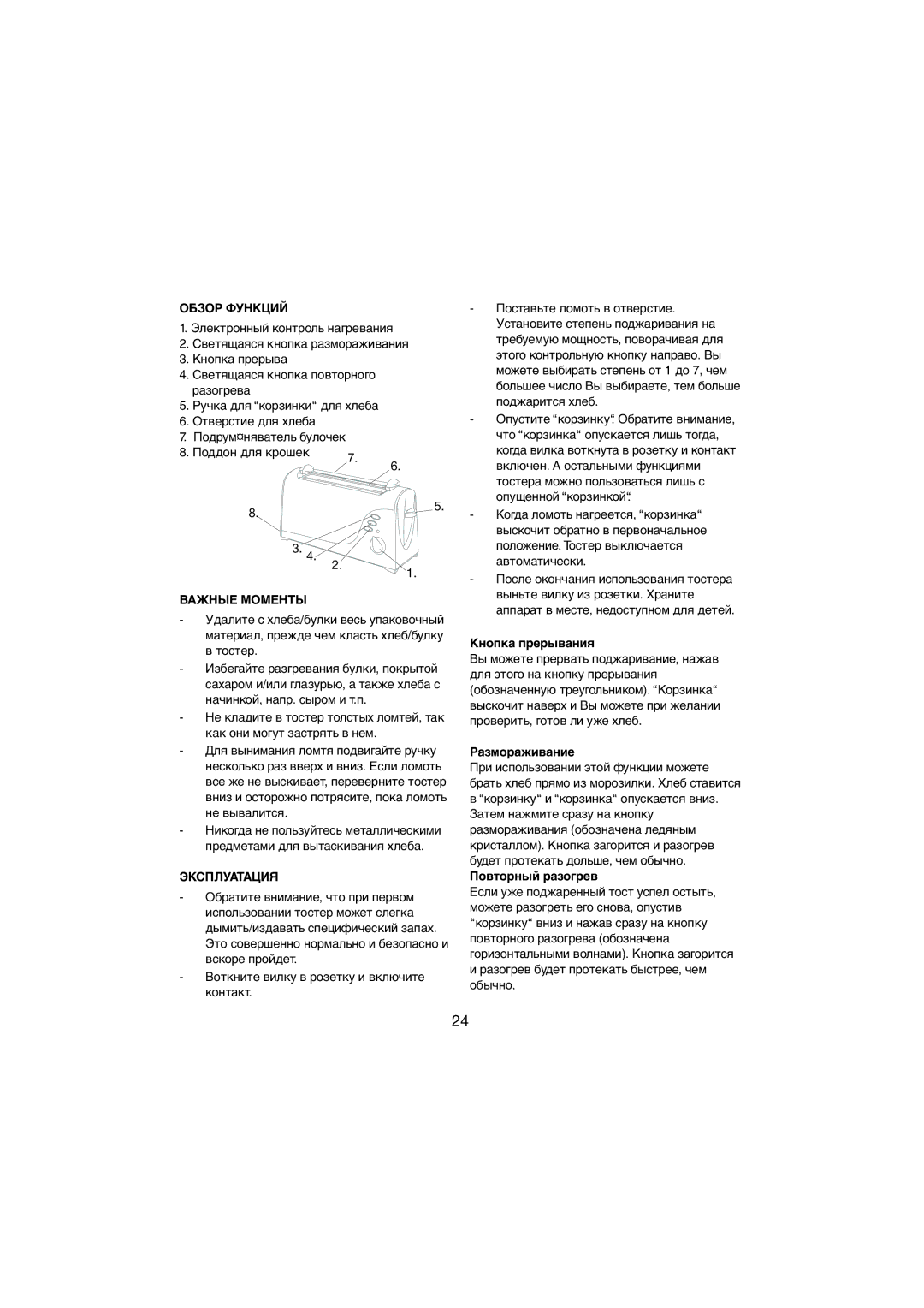 Melissa 243-012 manual Обзор Функций, Важные Моменты, Эксплуатация 