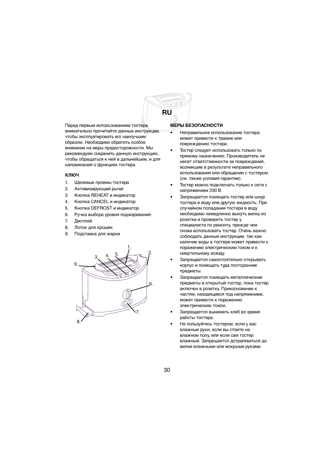 Melissa 243-015 manual Ключ, Меры Безопасности 