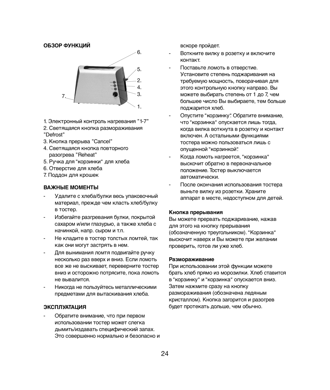 Melissa 243-023/034 manual Обзор Функций, Важные Моменты, Эксплуатация 