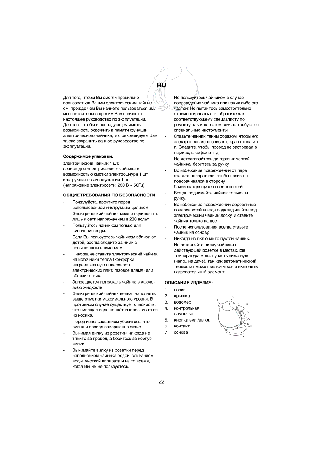 Melissa 245-005 manual Описание Изделия 