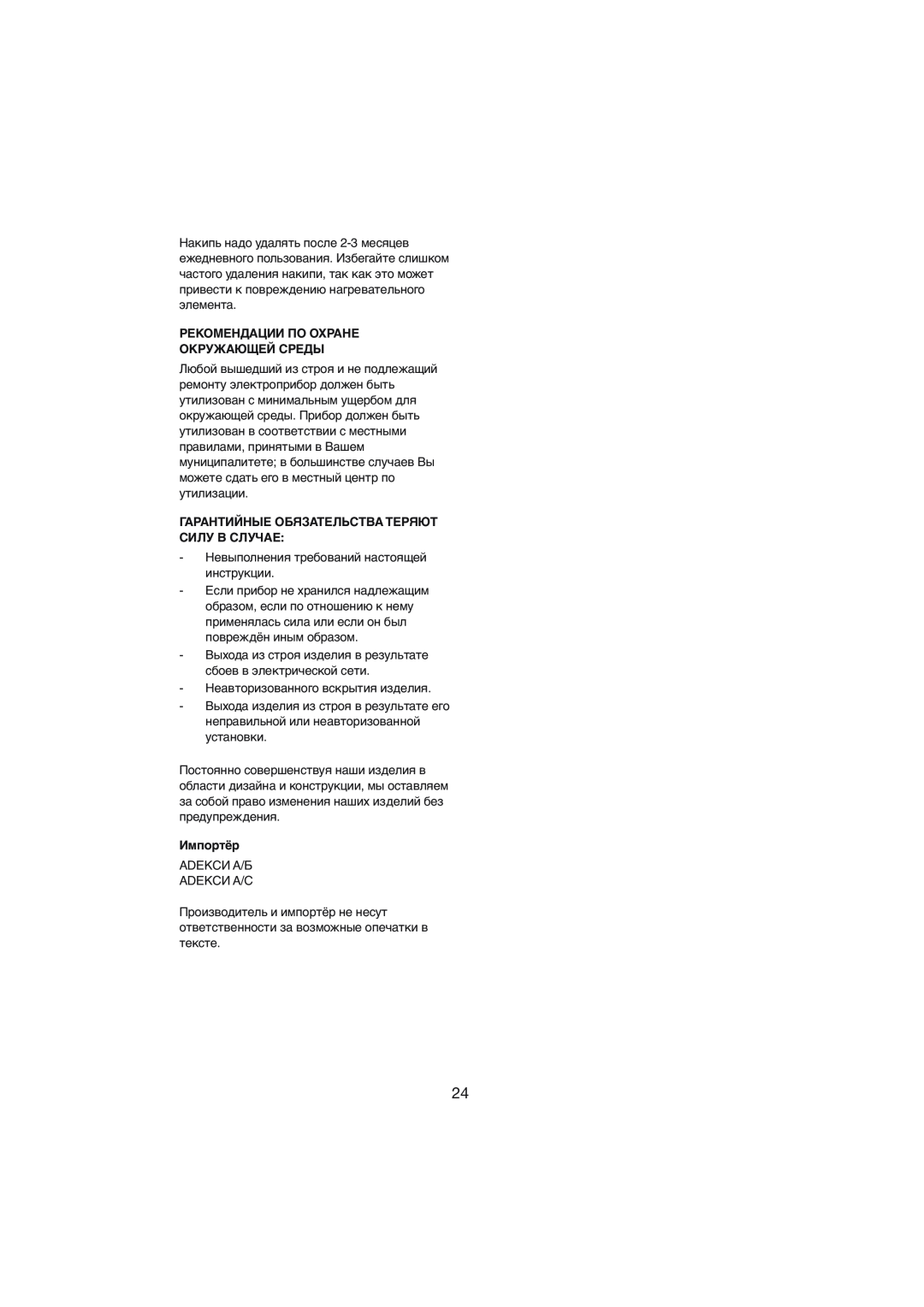 Melissa 245-015 manual Рекомендации По Охране Окружающей Среды, Гарантийные Обязательства Теряют Силу В Случае, Импортёр 
