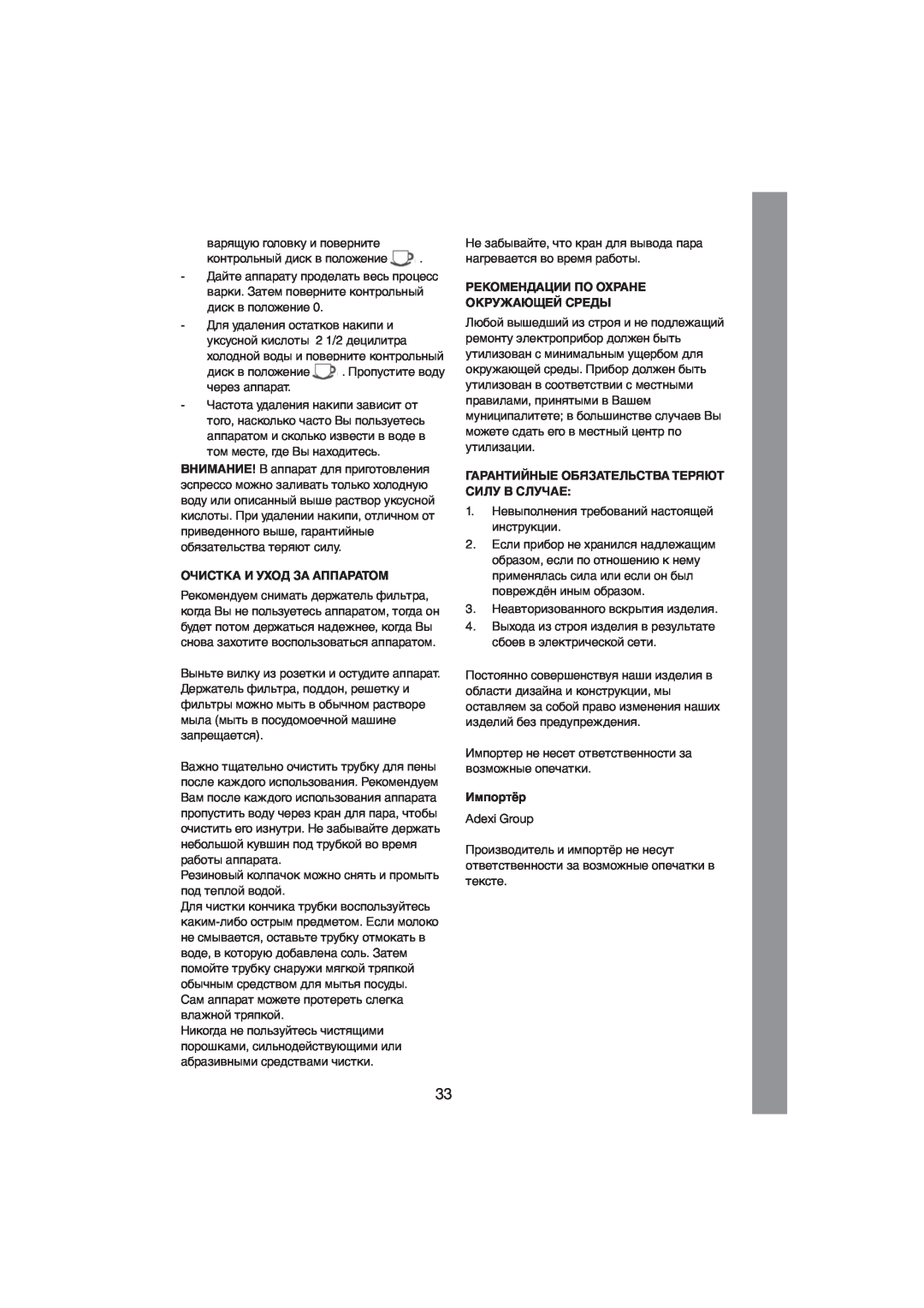 Melissa 245-027 manual Очистка И Уход За Аппаратом, Рекомендации По Охране Окружающей Среды, Импортёр 