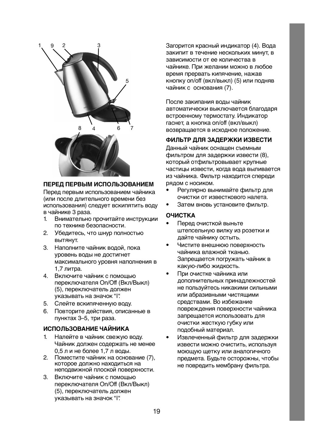 Melissa 245-029/041 manual Перед Первым Использованием, Использование Чайника, Фильтр ДЛЯ Задержки Извести, Очистка 