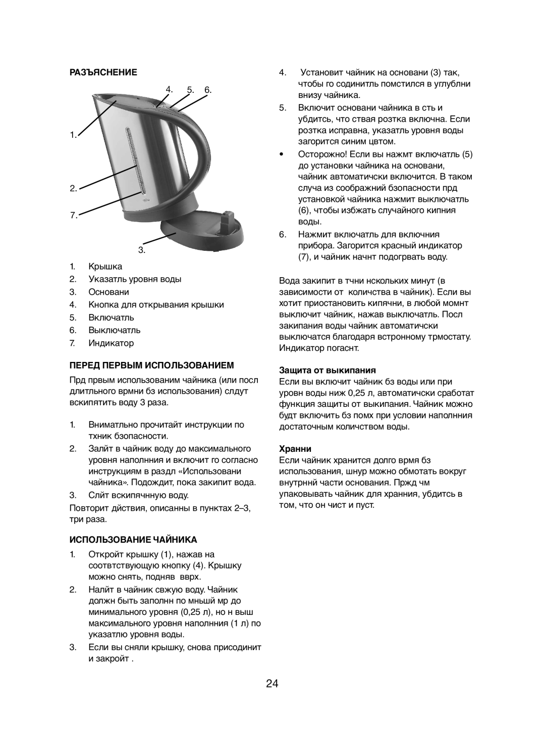 Melissa 245-031 manual Разъяснение, Перед Первым Использованием, Использование Чайника 