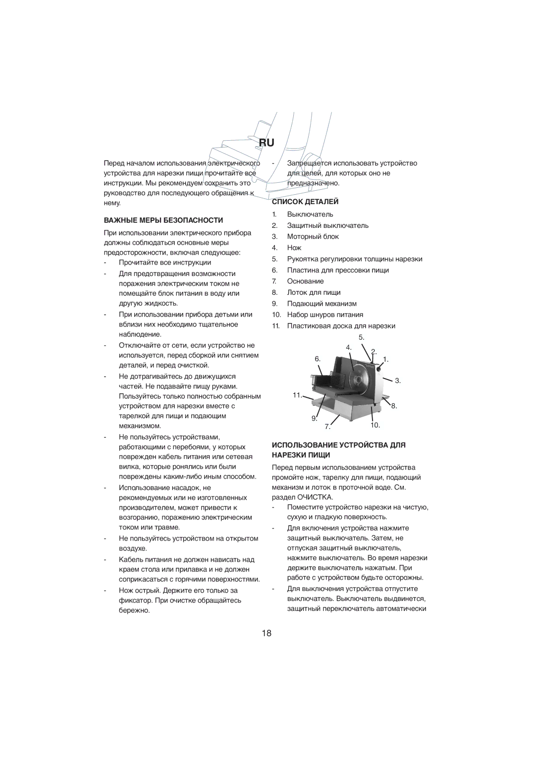 Melissa 246-006 manual Важные Меры Безопасности, Прочитайте все инструкции, Не пользуйтесь устройством на открытом воздухе 