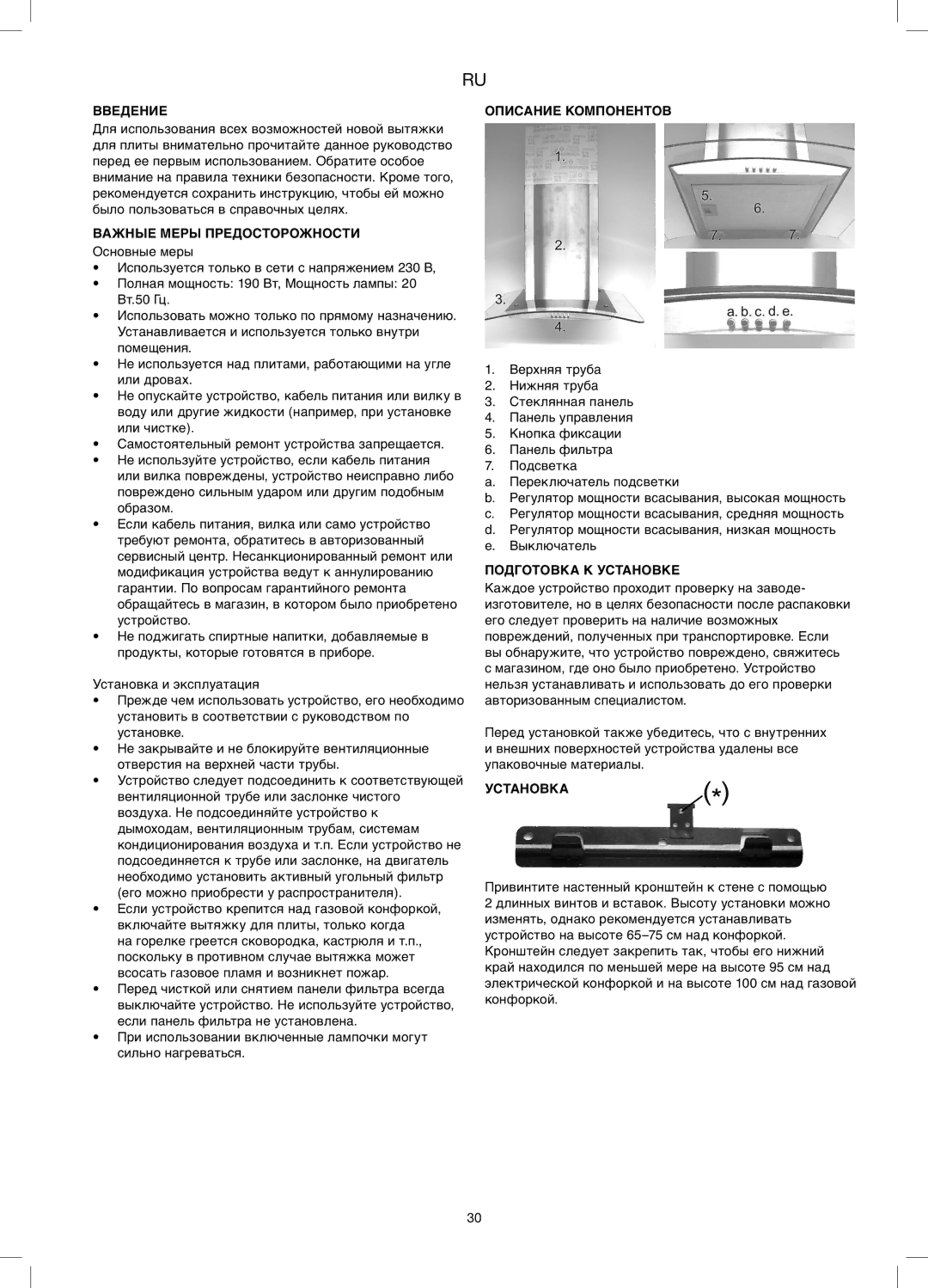 Melissa 258-015 manual Введение, Важные Меры Предосторожности, Описание Компонентов, Подготовка К Установке, Установка 