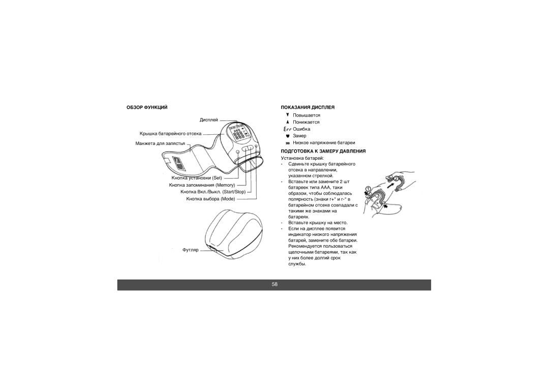 Melissa 630-010 manual Обзор Функций, Показания Дисплея, Подготовка К Замеру Давления 