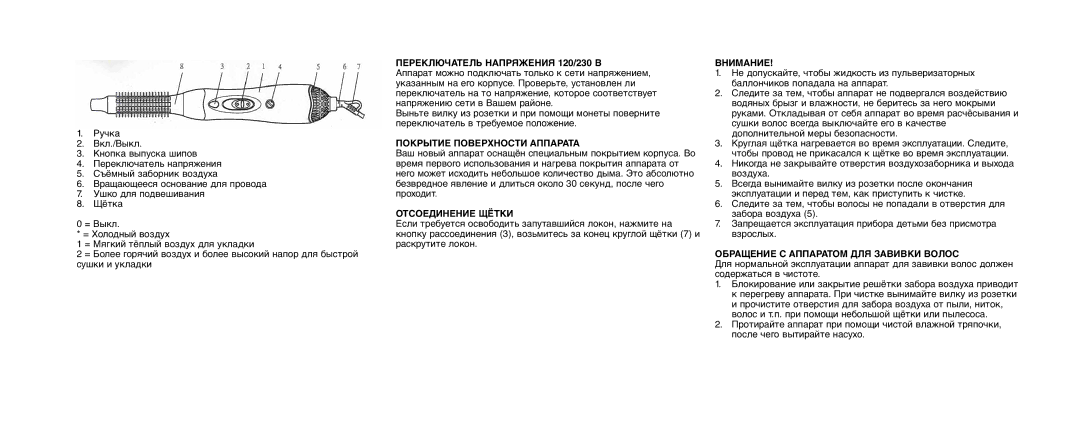 Melissa 635-072 manual Переключатель Напряжения 120/230 В Внимание, Покрытие Поверхности Аппарата, Отсоединение Щётки 