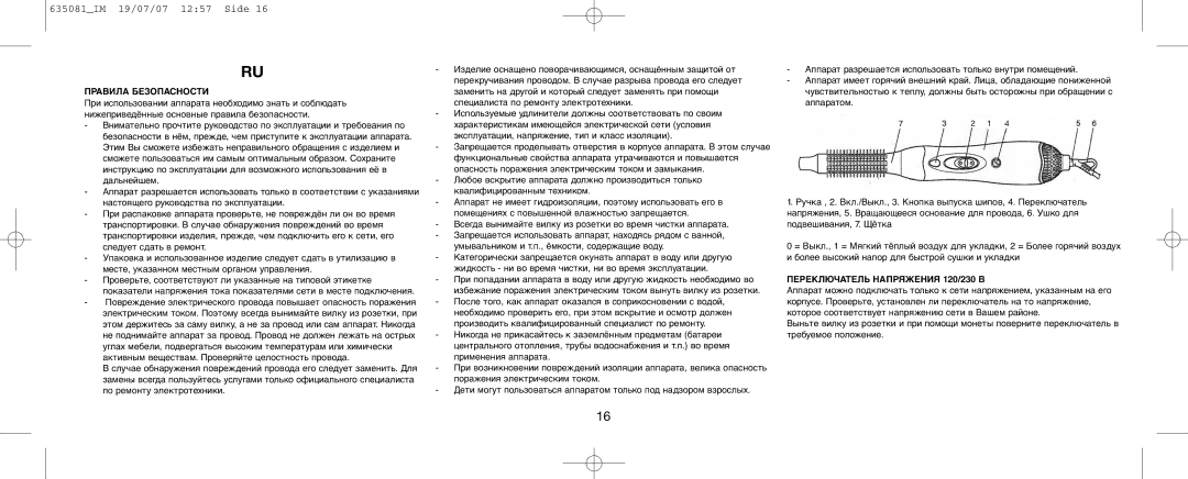 Melissa 635-081 manual Правила Безопасности 