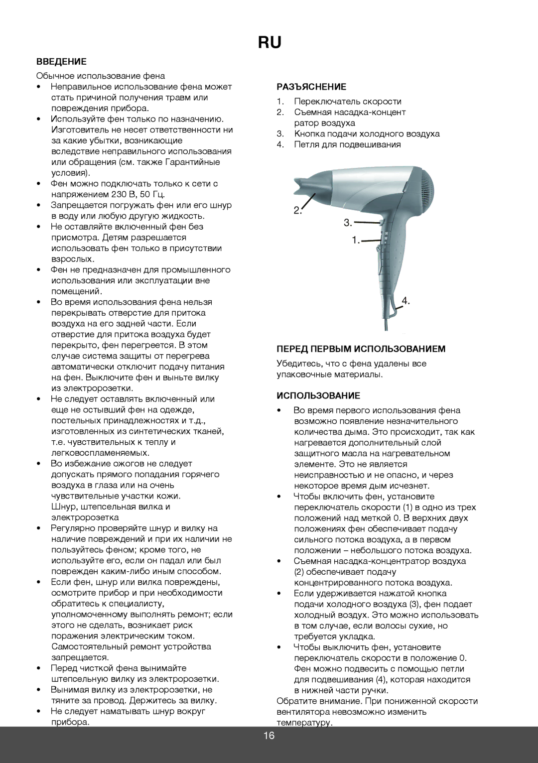 Melissa 635-103 manual Введение, Разъяснение, Перед Первым Использованием 