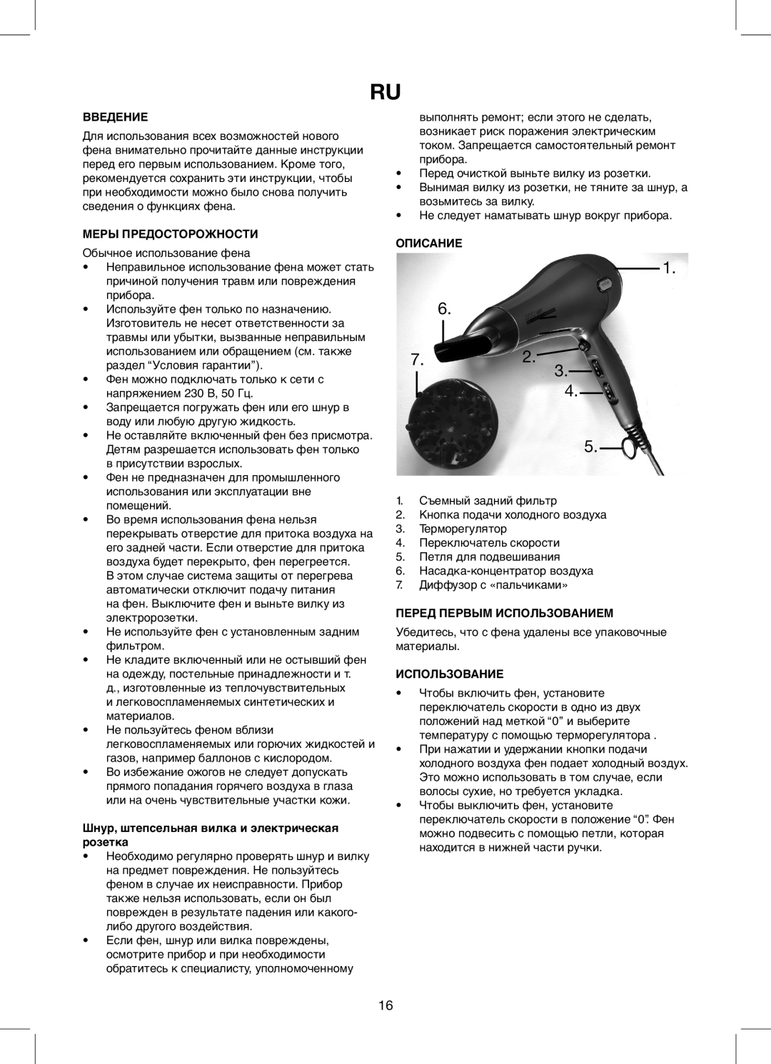 Melissa 635-119 manual Введение, Меры Предосторожности, Описание, Перед Первым Использованием 