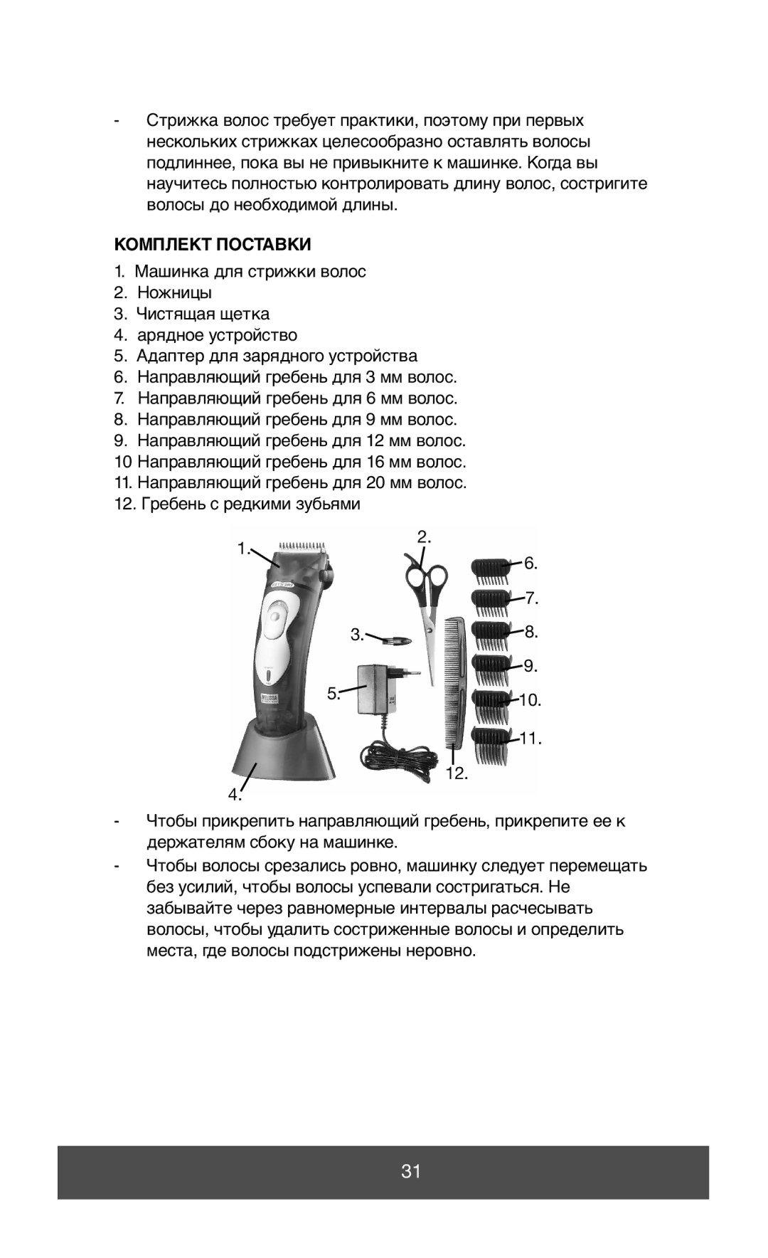 Melissa 638-130 manual Комплект Поставки 