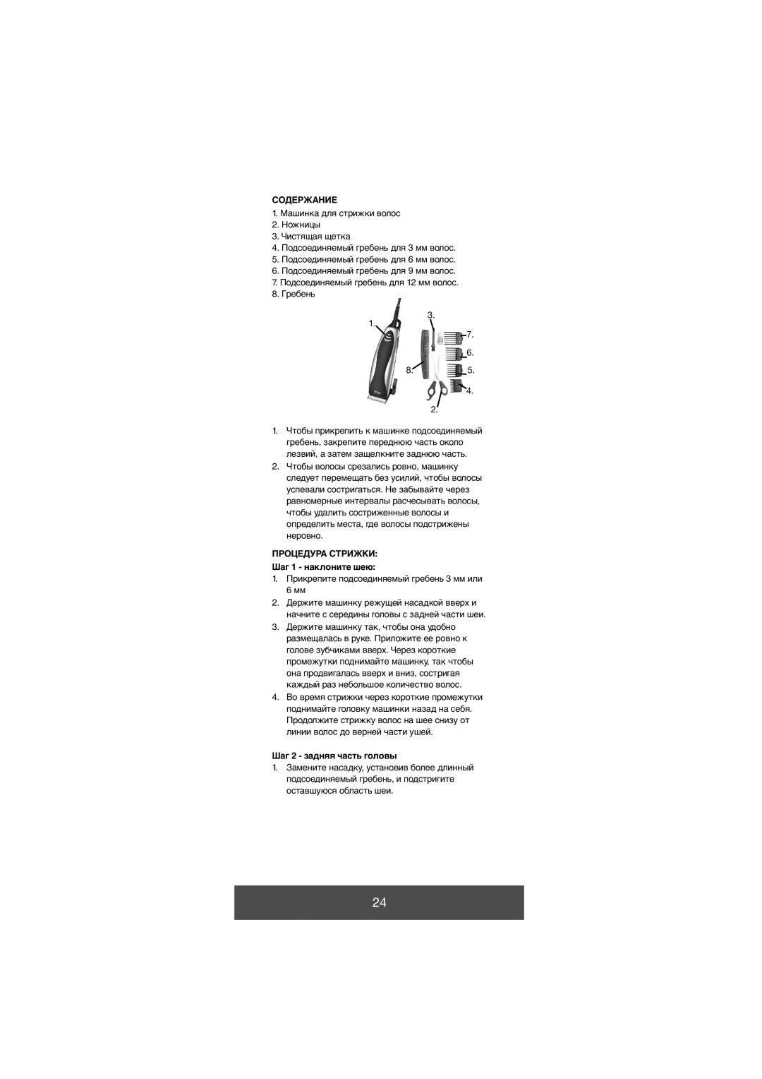 Melissa 638-131 manual Содержание, Процедура Стрижки, Шаг 1 наклоните шею, Шаг 2 задняя часть головы 