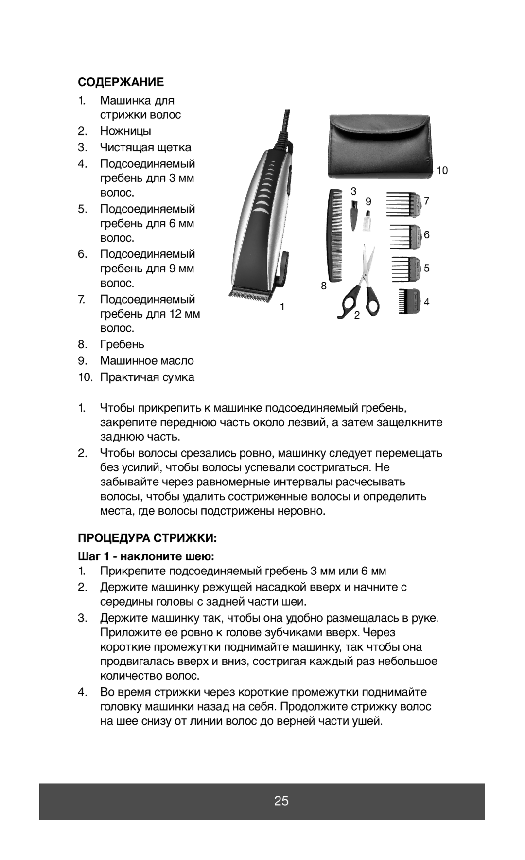 Melissa 638-132 manual Содержание, Процедура Стрижки, Шаг 1 наклоните шею 