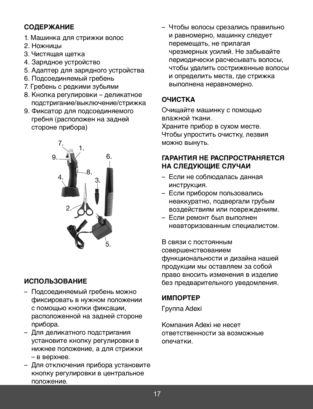 Melissa 638-133 manual Содержание, Использование, Очистка, Гарантия НЕ Распространяется НА Следующие Случаи, Импортер 