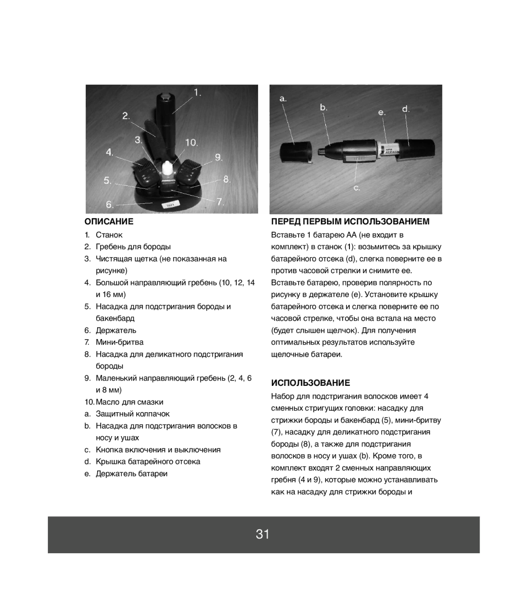 Melissa 638-135 manual Описание Перед Первым Использованием 