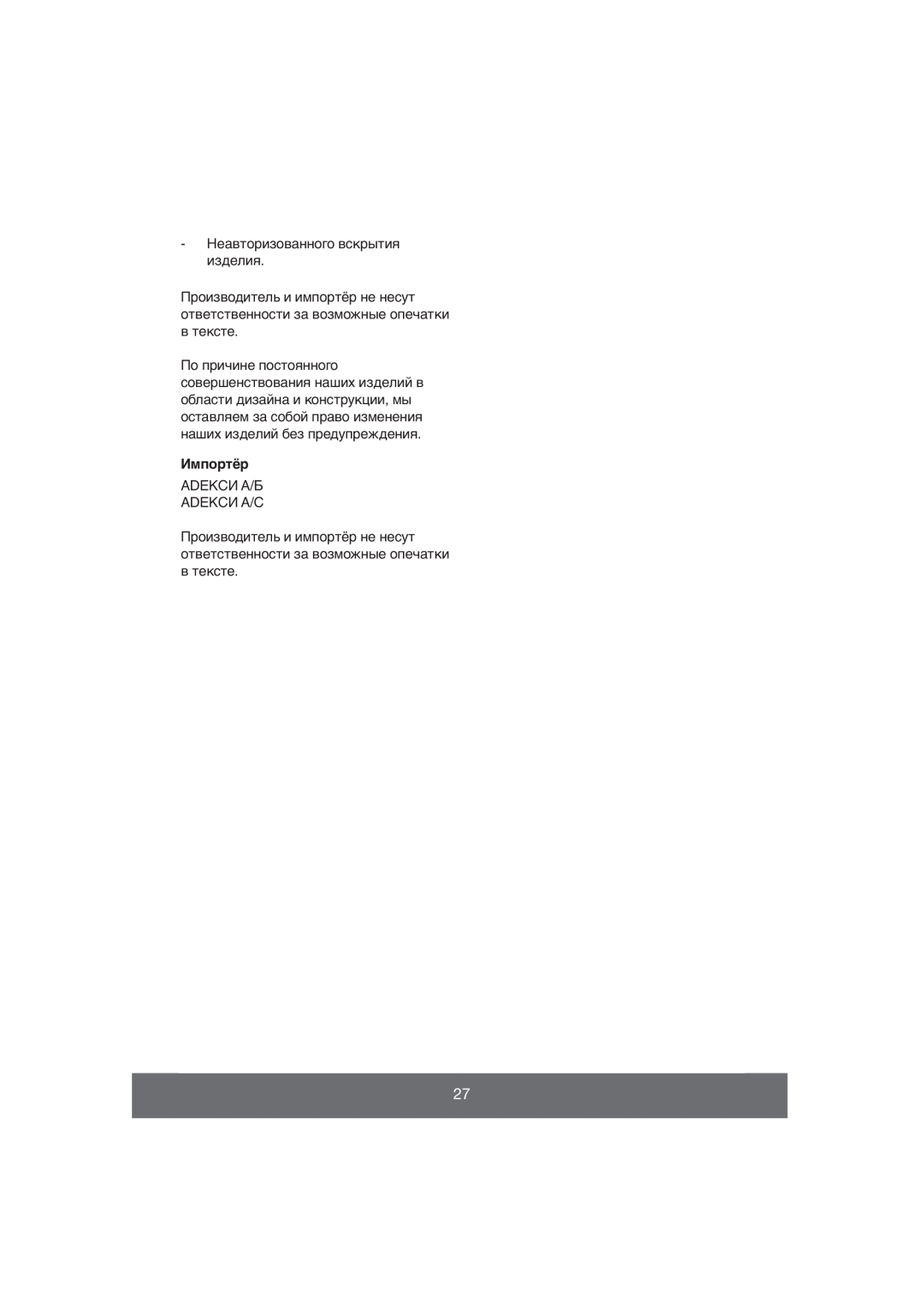 Melissa 640-019, 640-037 manual Импортёр, Неавторизованного вскрытия изделия, Adekси А/Б Adekси А/С 