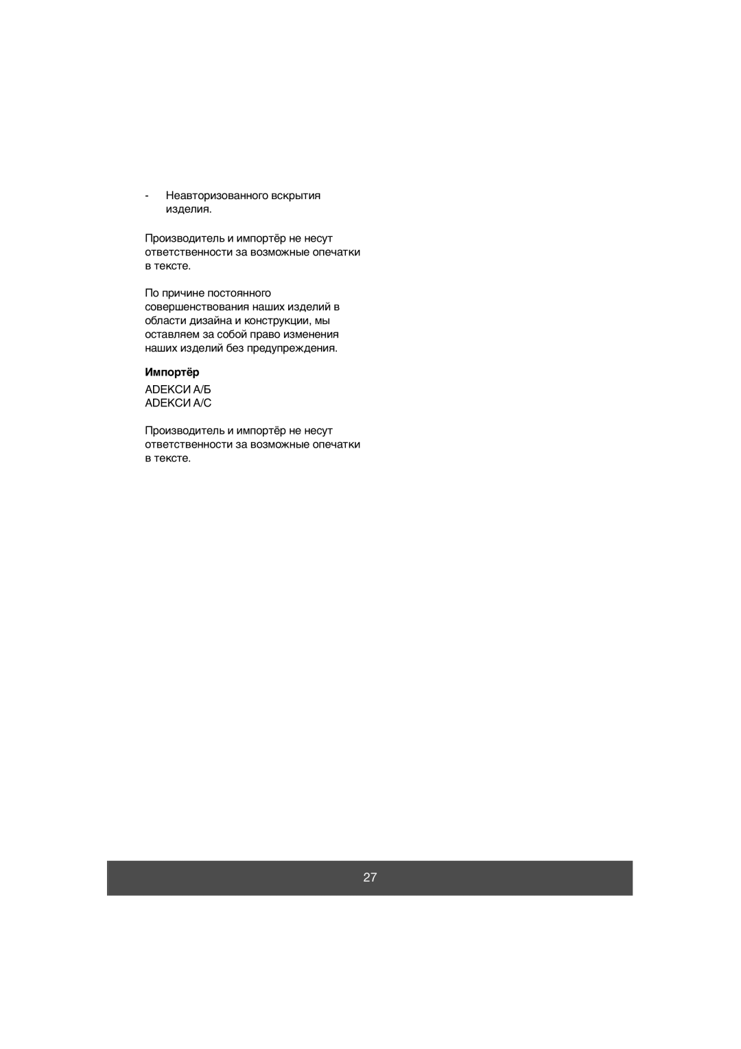 Melissa 640-038 manual Импортёр, Неавторизованного вскрытия изделия, Adekси А/Б Adekси А/С 