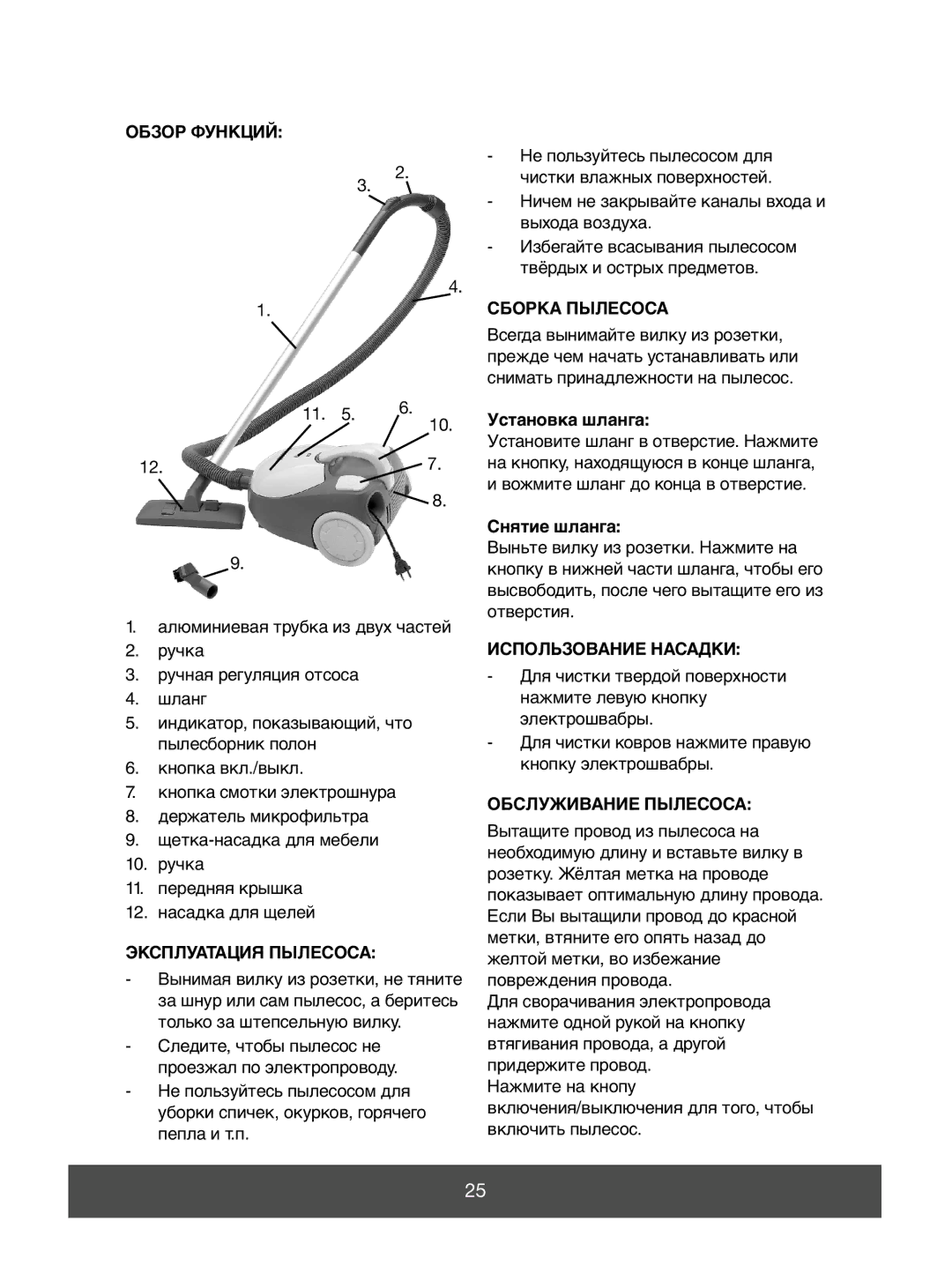 Melissa 640-042 manual Обзор Функций, Сборка Пылесоса, Использование Насадки, Обслуживание Пылесоса, Эксплуатация Пылесоса 