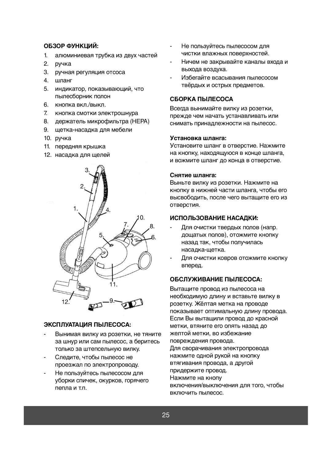 Melissa 640-049 manual Обзор Функций, Эксплуатация Пылесоса, Сборка Пылесоса, Использование Насадки, Обслуживание Пылесоса 