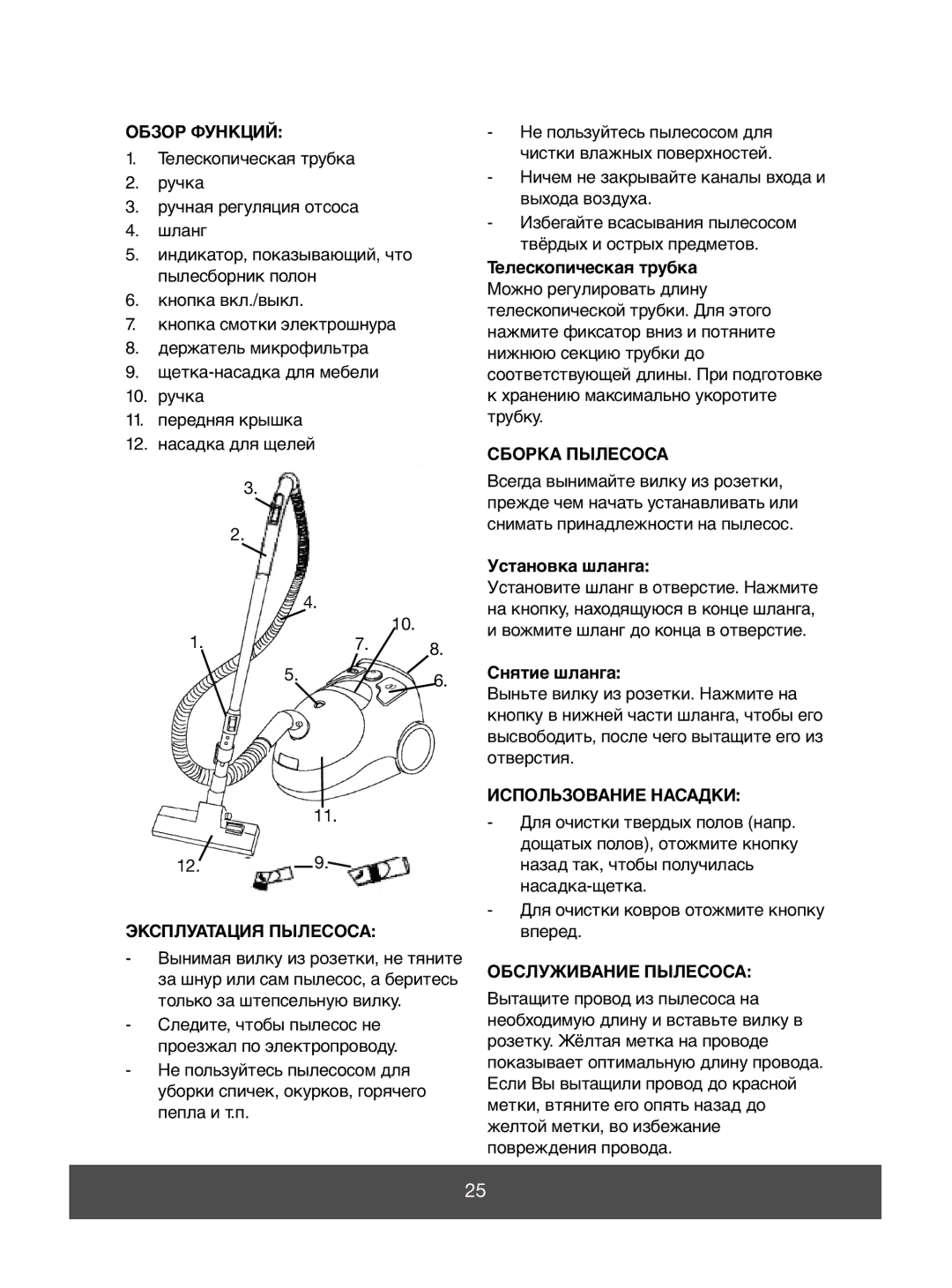 Melissa 640-050 manual Обзор Функций, Эксплуатация Пылесоса, Сборка Пылесоса, Использование Насадки, Обслуживание Пылесоса 