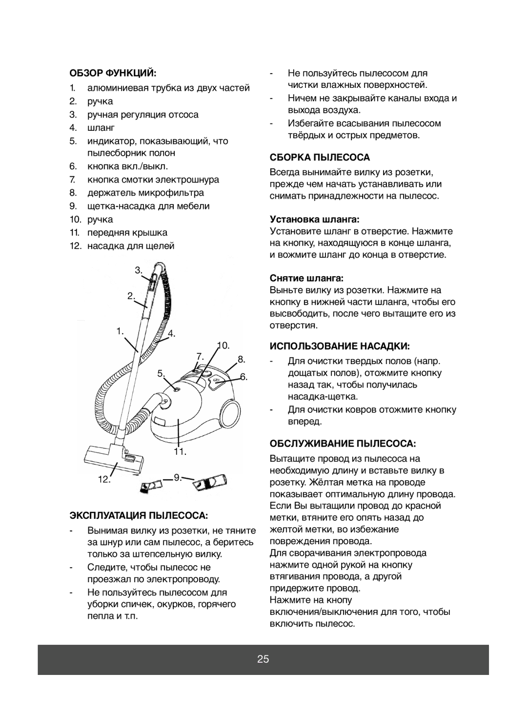 Melissa 640-056 manual Обзор Функций, Эксплуатация Пылесоса, Сборка Пылесоса, Использование Насадки, Обслуживание Пылесоса 