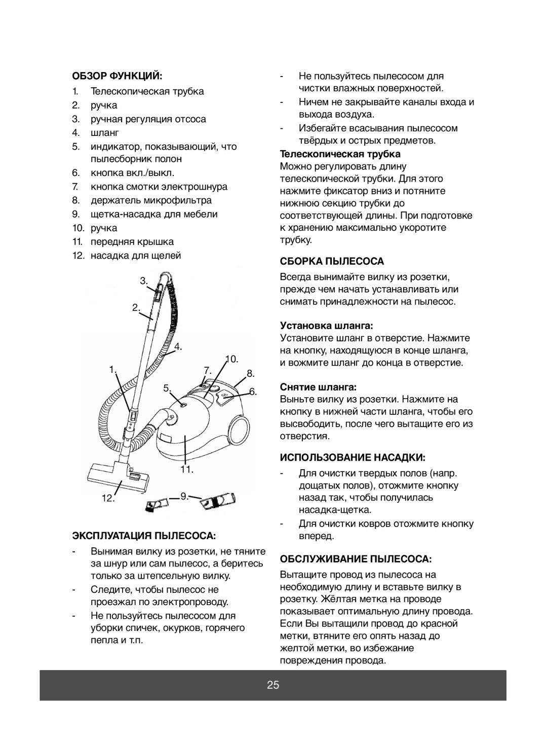 Melissa 640-070 manual Обзор Функций, Эксплуатация Пылесоса, Сборка Пылесоса, Использование Насадки, Обслуживание Пылесоса 