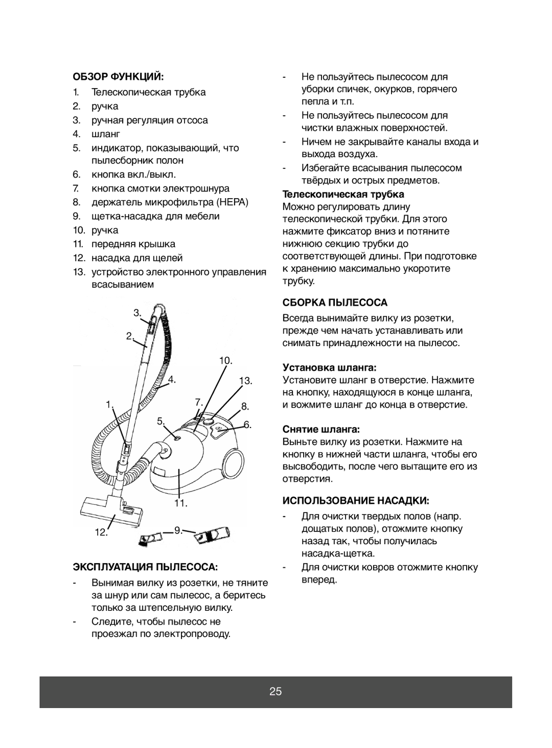 Melissa 640-071 manual Обзор Функций, Сборка Пылесоса, Использование Насадки, Эксплуатация Пылесоса 