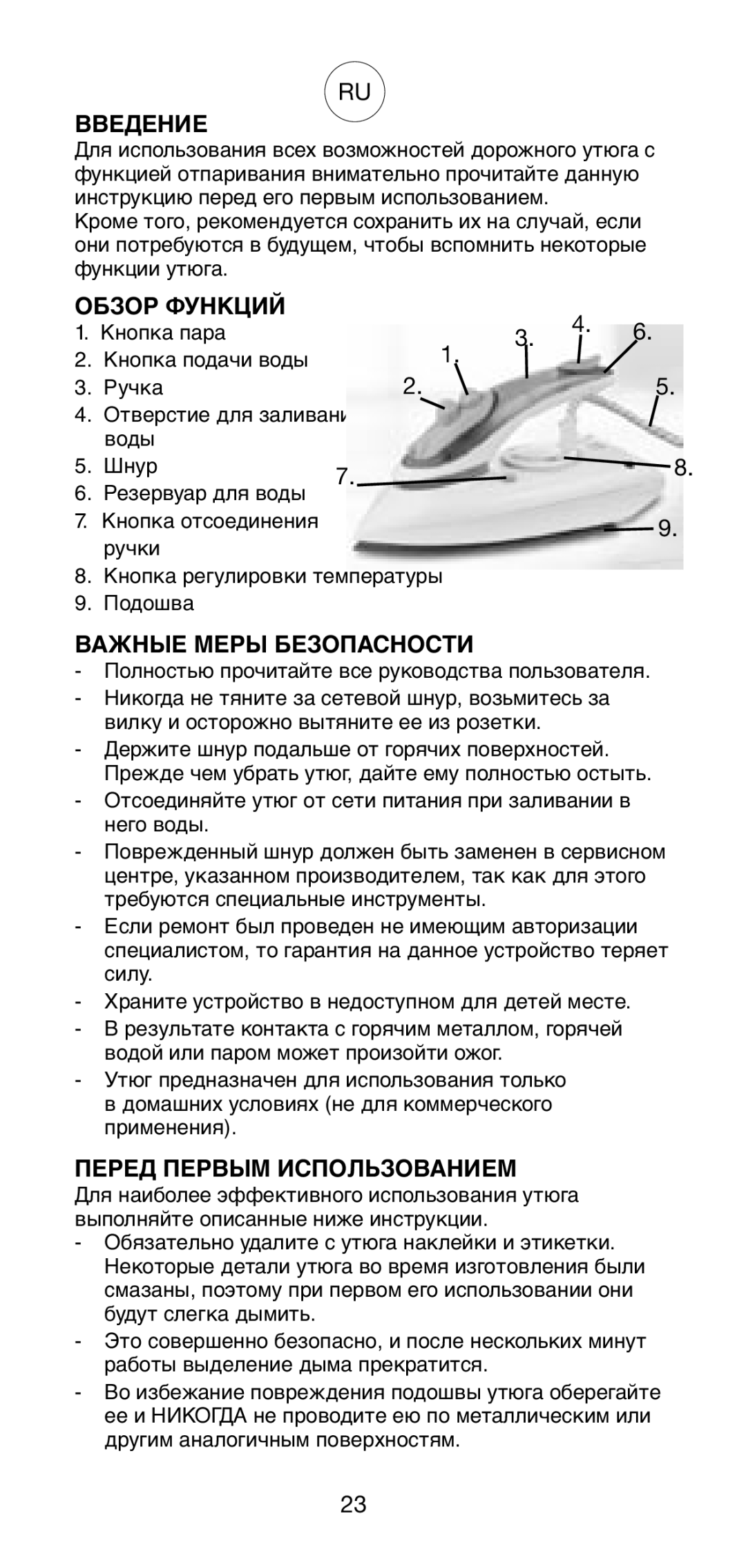 Melissa 641-013 manual Введение, Обзор Функций, Важные Меры Безопасности, Перед Первым Использованием 