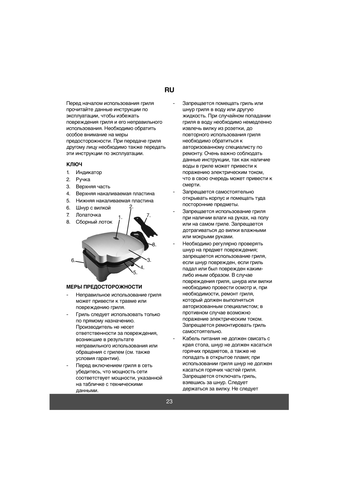 Melissa 643-034 manual Использования. Необходимо обратить Особое внимание на меры, Ключ, Меры Предосторожности 