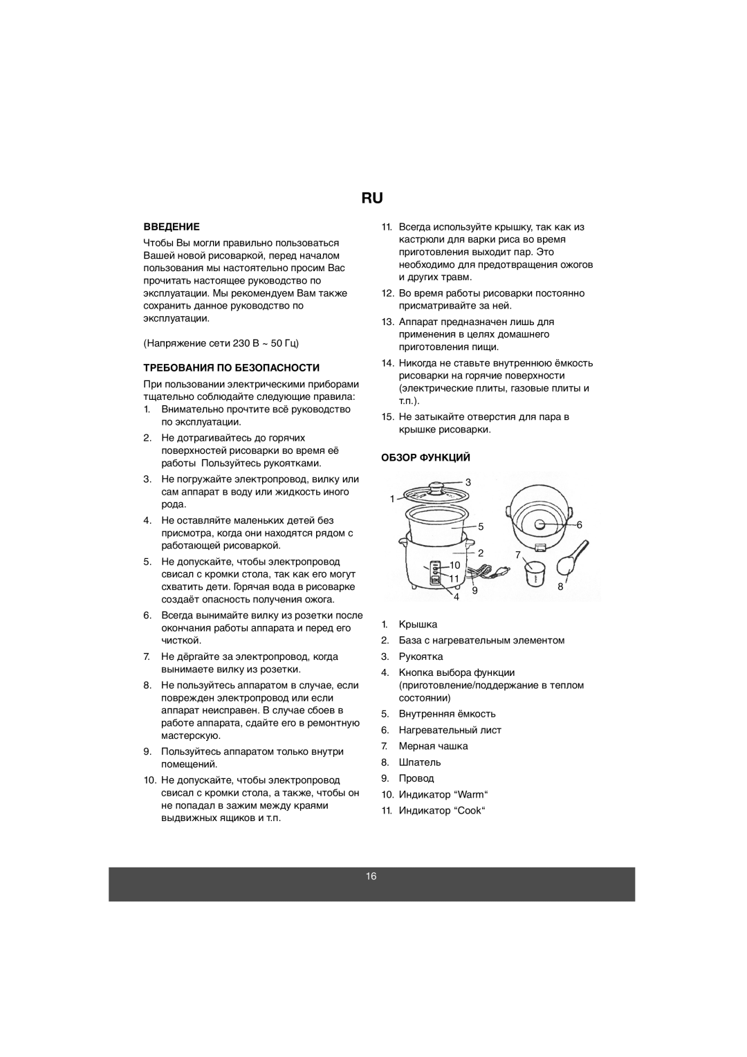 Melissa 643-039 manual Введение, Требования ПО Безопасности, Обзор Функций 