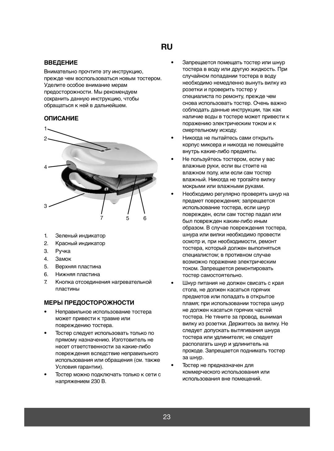 Melissa 643-049 manual Введение, Описание, Меры Предосторожности 