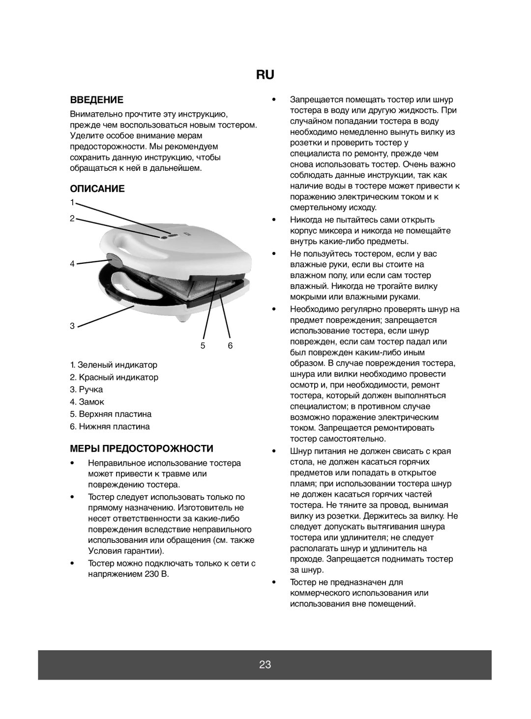 Melissa 643-050 manual Введение, Описание, Меры Предосторожности 