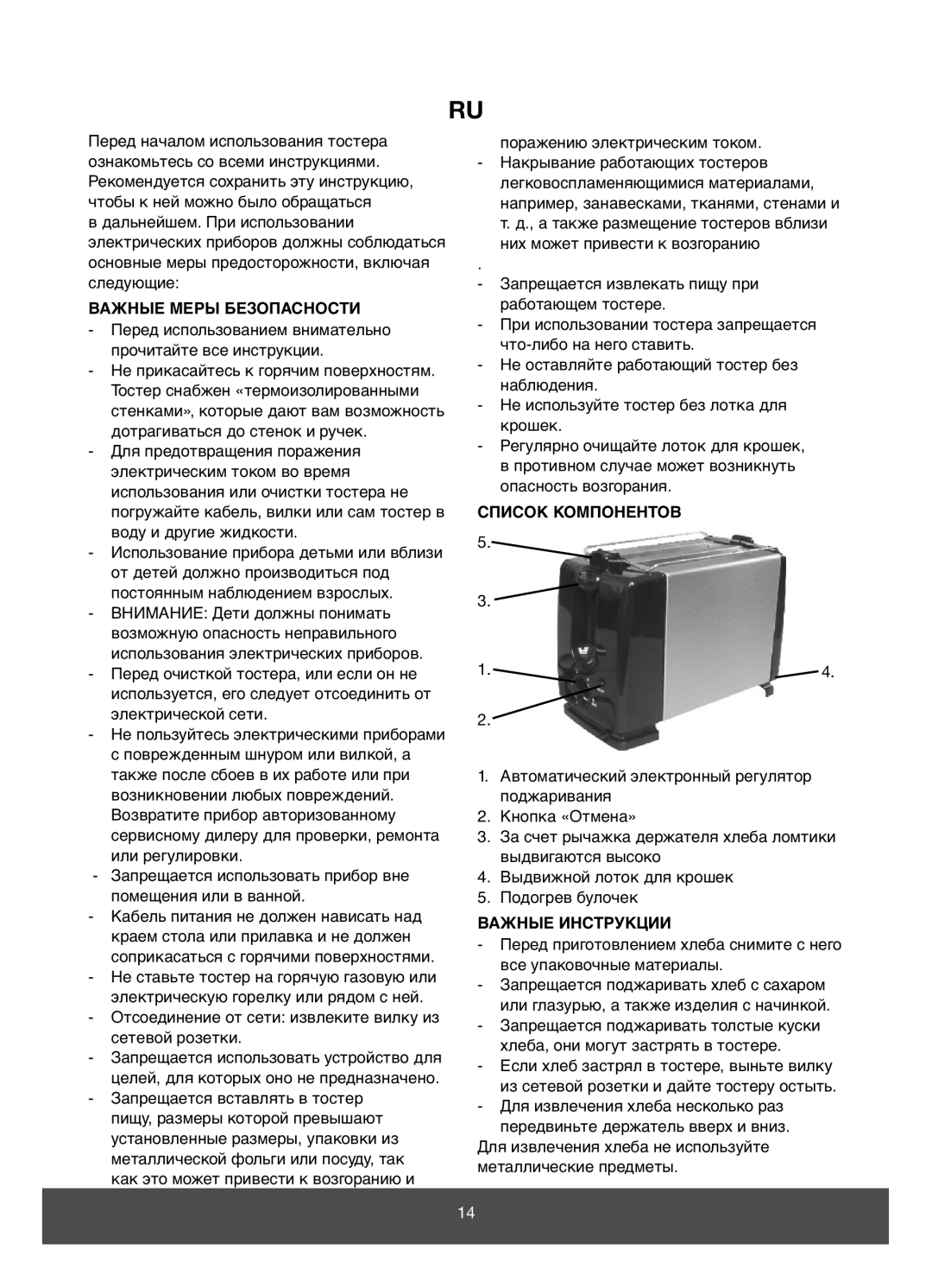 Melissa 643-109 Важные Меры Безопасности, Отсоединение от сети извлеките вилку из сетевой розетки, Список Компонентов 