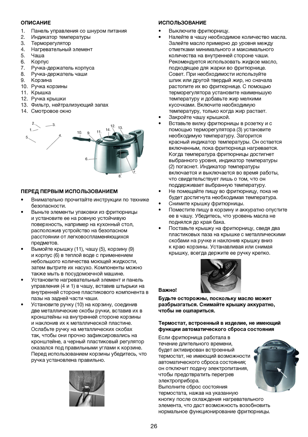 Melissa 643-198 manual Описание, Перед Первым Использованием 